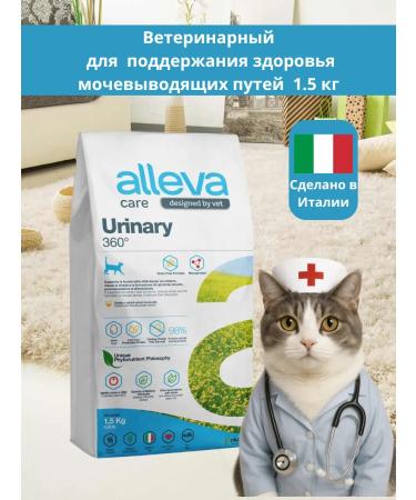 Alleva Dry food for cats Urinaria 1.5 kg