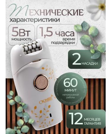 Cronier Women's epilator - Buy Online on GoSupps.com