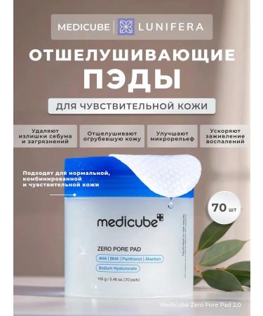 Medicube Pads exfoliating Zero Pore PAD MILD 2.0
