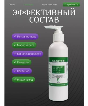 SAGITTA Healing hand cream - Buy Online on GoSupps.com