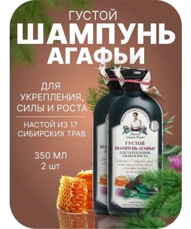 Grandma Agafia's Recipes Shampoo strengthening for thin and weakened hair 2 pcs