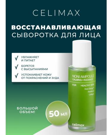 Celimax Moisturizing whey for Korea's face from rashes