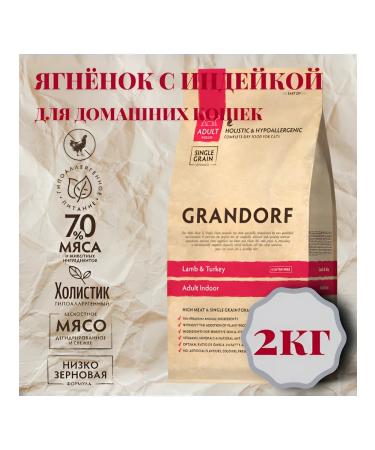 Grandorf Feed for adult cats and cats of an turkey lamb 2.0kg