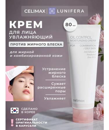 Celimax Cream for oily skin