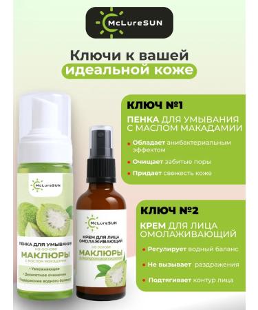 McLureSun Set for rejuvenation and care of "Cream and foam for washing" - Buy Online on GoSupps.com