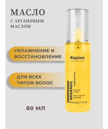 Kapous Professional Arganoil hair oil 80 ml