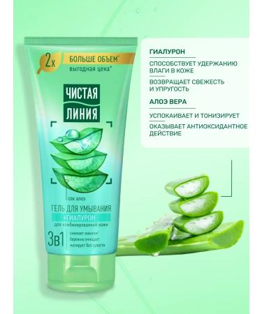 Clean line Washing gel with hyaluron and aloe juice 200 ml 2 pcs - Buy Online on GoSupps.com