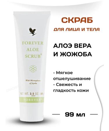 Aloe Vera Company Forever Aloe Skrub - Forever Aloe Scrub