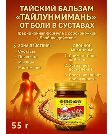 Thai balm ointment from pain in joints 55 g