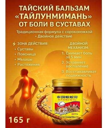 Thai balm ointment from pain in joints 165