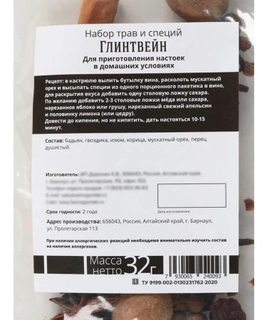 Set for the preparation of alcohol "mulled wine" - Buy Online on GoSupps.com