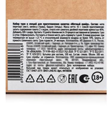 Set for the preparation of tincture "Mint liquor" - Buy Online on GoSupps.com