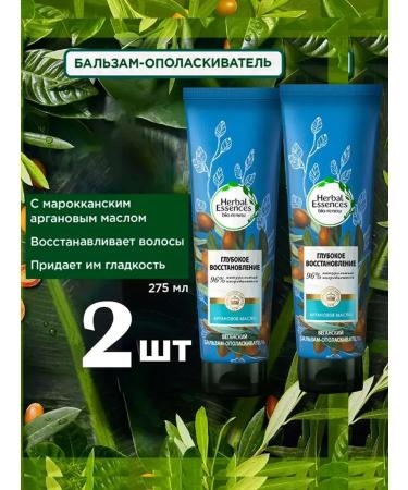 Herbal Essences Balm-rinse Moroccan argan oil 275ml 2 pcs