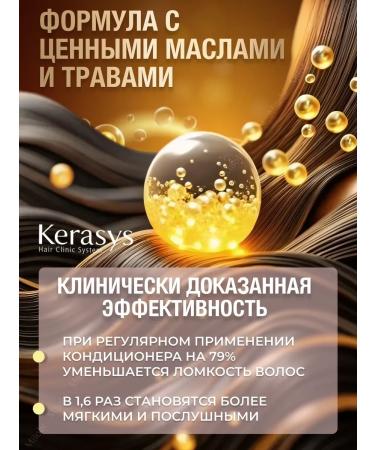 KeraSys Air conditioner for dry and brittle hair moisturizer 500 ml - Buy Online on GoSupps.com