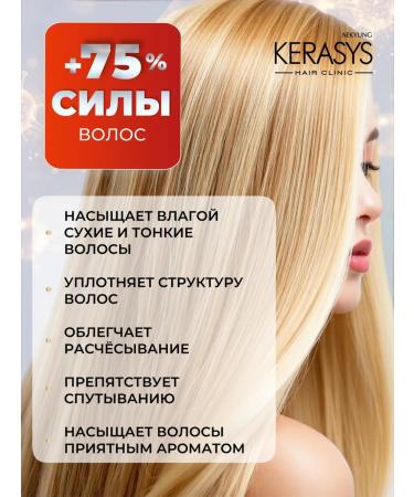 KeraSys Air conditioner for thin hair moisturizer 500 ml - Buy Online on GoSupps.com