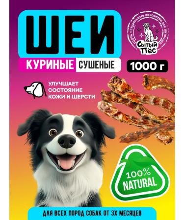 Well-Fed Dog Village treat for neck dogs 1 kg