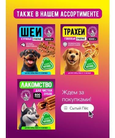 Well-Fed Dog Village treat for neck dogs 1 kg - Buy Online on GoSupps.com