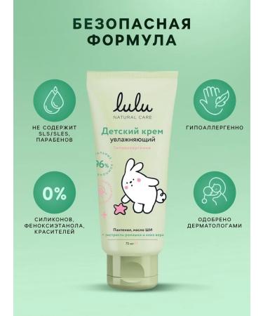 LULU Moisturizer for children 75 ml - Buy Online on GoSupps.com