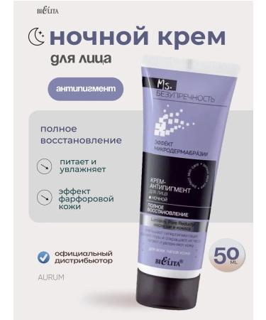 Belita Restoring night cream from pigmentation