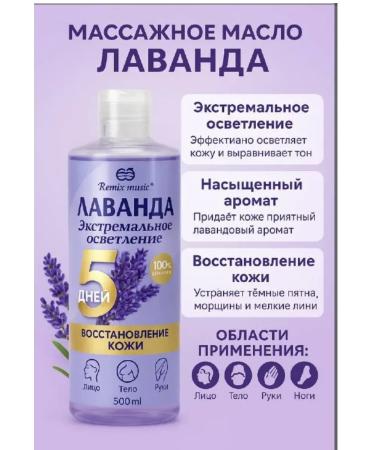SANDROWB Moisturizing massage oil with lavender aroma