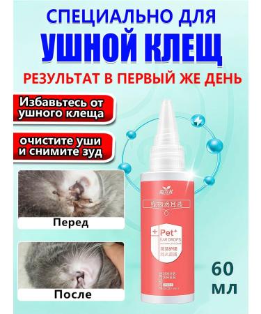 Ear drops from bacteria and parasites for dogs and cats60 ml