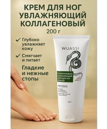 kosmosKS Foot cream moisturizing collagen Chinese