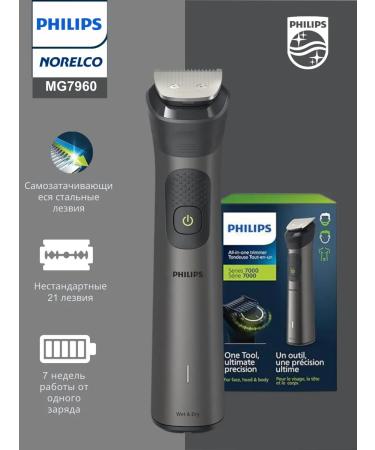 Philips Norelco Multigrom 7000 MG7960 with 21 nozzles