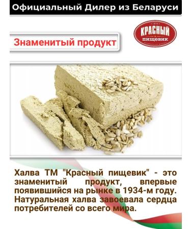Red food worker Belarusian halva in a bar with cocoa - Buy Online on GoSupps.com