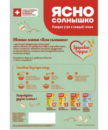 Clear Sunny Oatmeal flakes do not require boiling 400 g 2 pcs - Buy Online on GoSupps.com