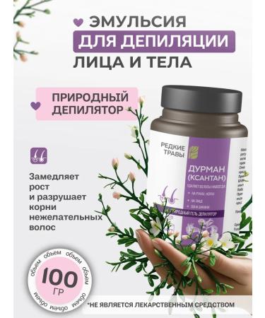 Rare herbs Cream for body depilation and bikini moisturizing