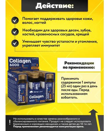 Olimp Sport Nutrition Collagen for skin and hair Collagen 6000 Shot 25 ml x x 9 pcs - Buy Online on GoSupps.com