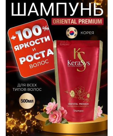 KeraSys Shampoo Doy-Pak perfumed 500 ml premium
