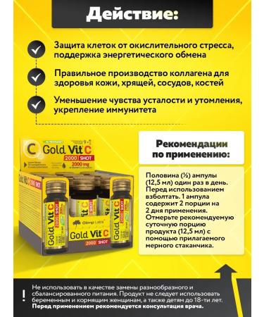 Olimp Sport Nutrition Vitamin C with bioflavonoids Gold-Vit C 2000 Shot 25 Ml X 9 - Buy Online on GoSupps.com