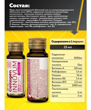 Olimp Sport Nutrition Collagen for skin and hair Collagen Innovum Beauty 25 ml x 9 - Buy Online on GoSupps.com