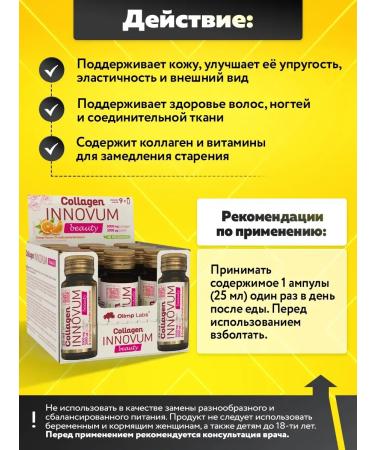 Olimp Sport Nutrition Collagen for skin and hair Collagen Innovum Beauty 25 ml x 9 - Buy Online on GoSupps.com
