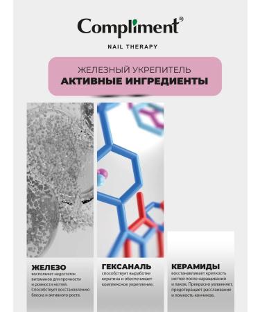 Compliment Iron fortifying nail care products 10 ml - Buy Online on GoSupps.com