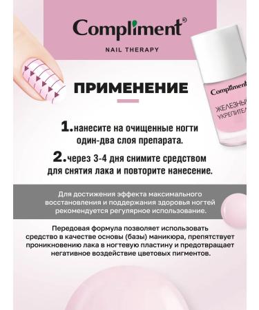 Compliment Iron fortifying nail care products 10 ml - Buy Online on GoSupps.com