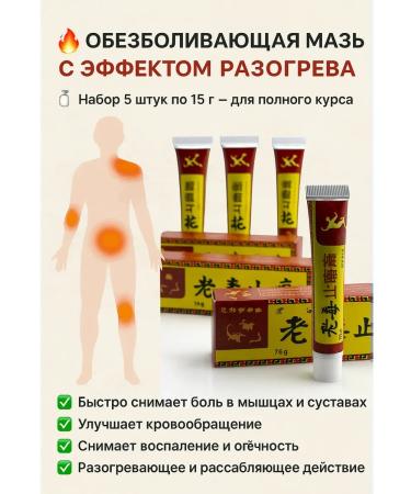SBB Anesthetic ointment for joints 5 pcs