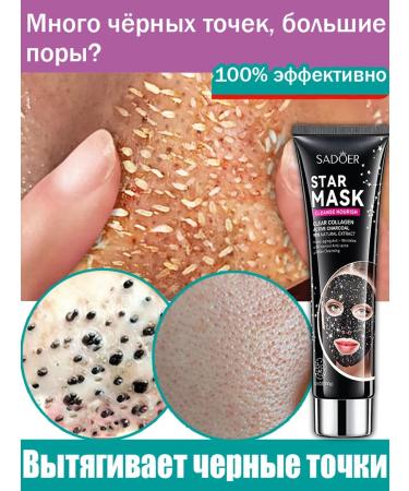 The mask from black dots stretches the black dots of acne 100 g