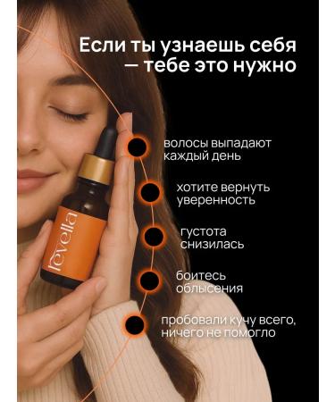 Revella Hair growth serum. From falling out - Buy Online on GoSupps.com