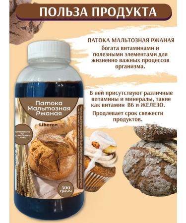 Liberen Maltose rye pathos for baking bread 0.5 kg - Buy Online on GoSupps.com