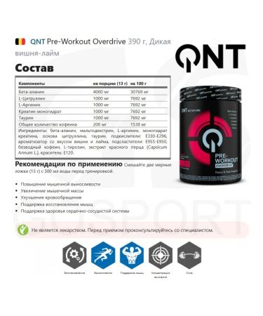 QNT Pre-training complex 390 g wild cherry-lam - Buy Online on GoSupps.com