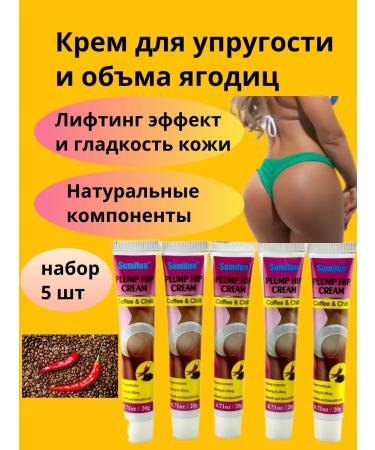 Evelina Evka Lifting cream for tightening buttocks 5pcs