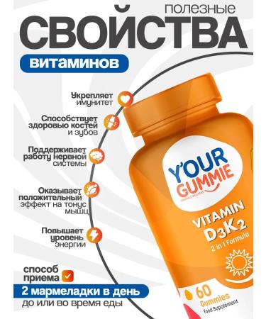 YOUR GUMMIE Vitamin D3K2 60 marmalade. T rkiye - Buy Online on GoSupps.com