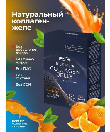 PP Lab Collag beef jelly with vitamin C - Buy Online on GoSupps.com
