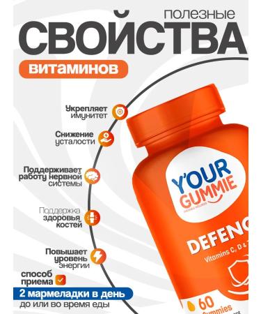 YOUR GUMMIE Vitamin for immunity (Defense) 60 pcs. T rkiye - Buy Online on GoSupps.com