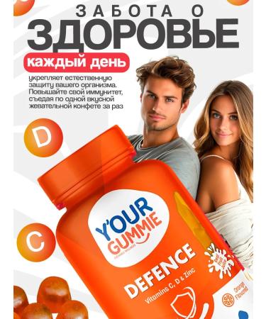YOUR GUMMIE Vitamin for immunity (Defense) 60 pcs. T rkiye - Buy Online on GoSupps.com