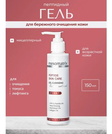 Mesomatrix Professional Micellar gel for washing mestrotax