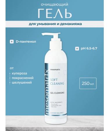 Mesomatrix Professional Soft foam for washing me