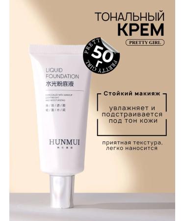 PrettyGirl Tonal cream for dry and sensitive skin 02